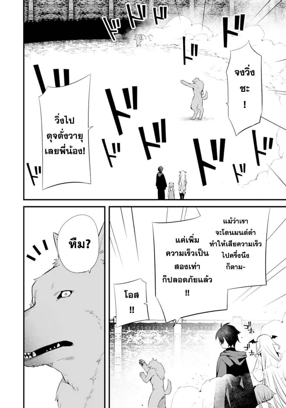 Nankoufuraku no Maoujou e Youkoso ตอนที่ 7 (8)